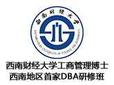 咨询丨6月24日澳红姐论坛咨询与【财大DBA博士班某投资公司】签约-成都管理咨询公司